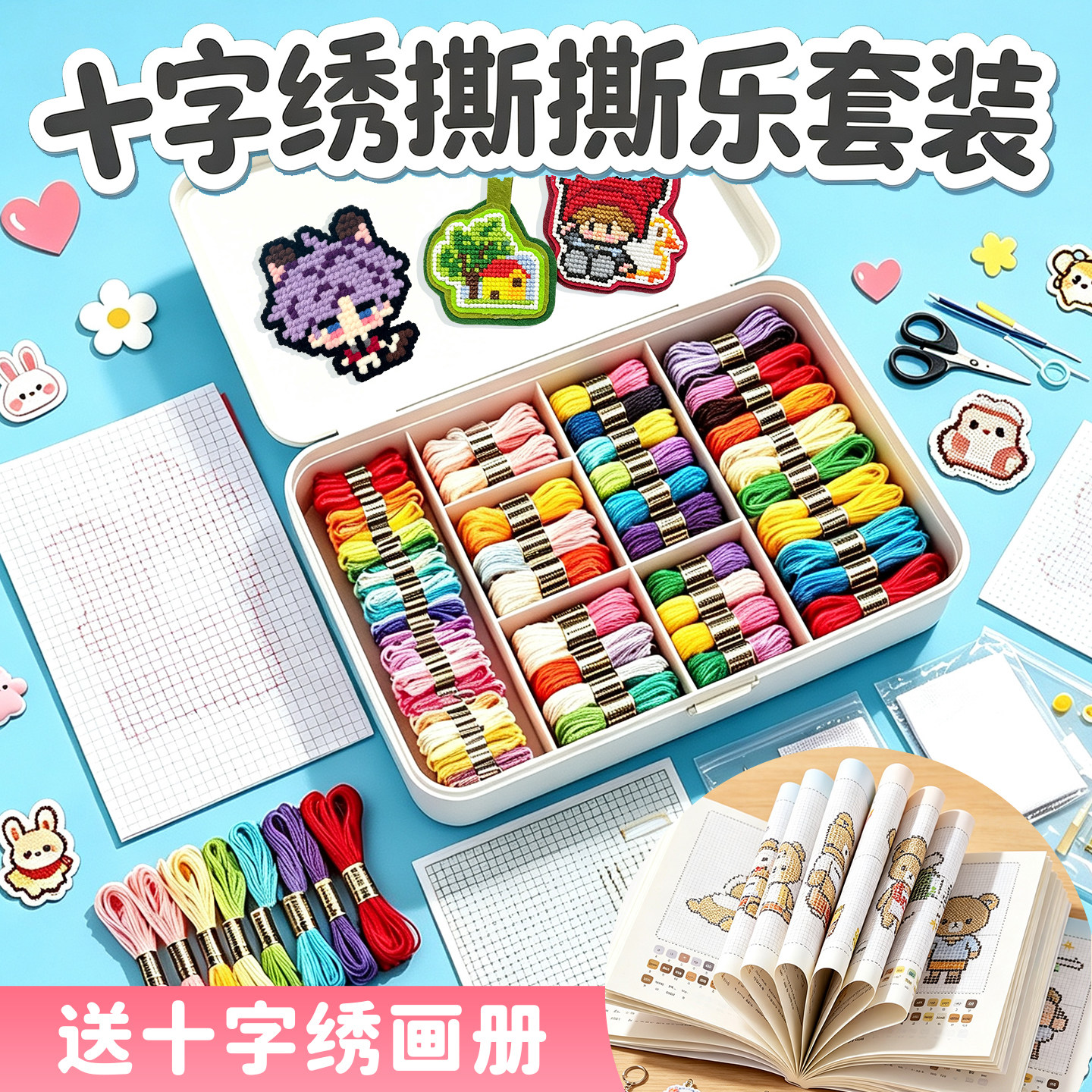 十字绣撕撕乐diy~冰箱贴挂件