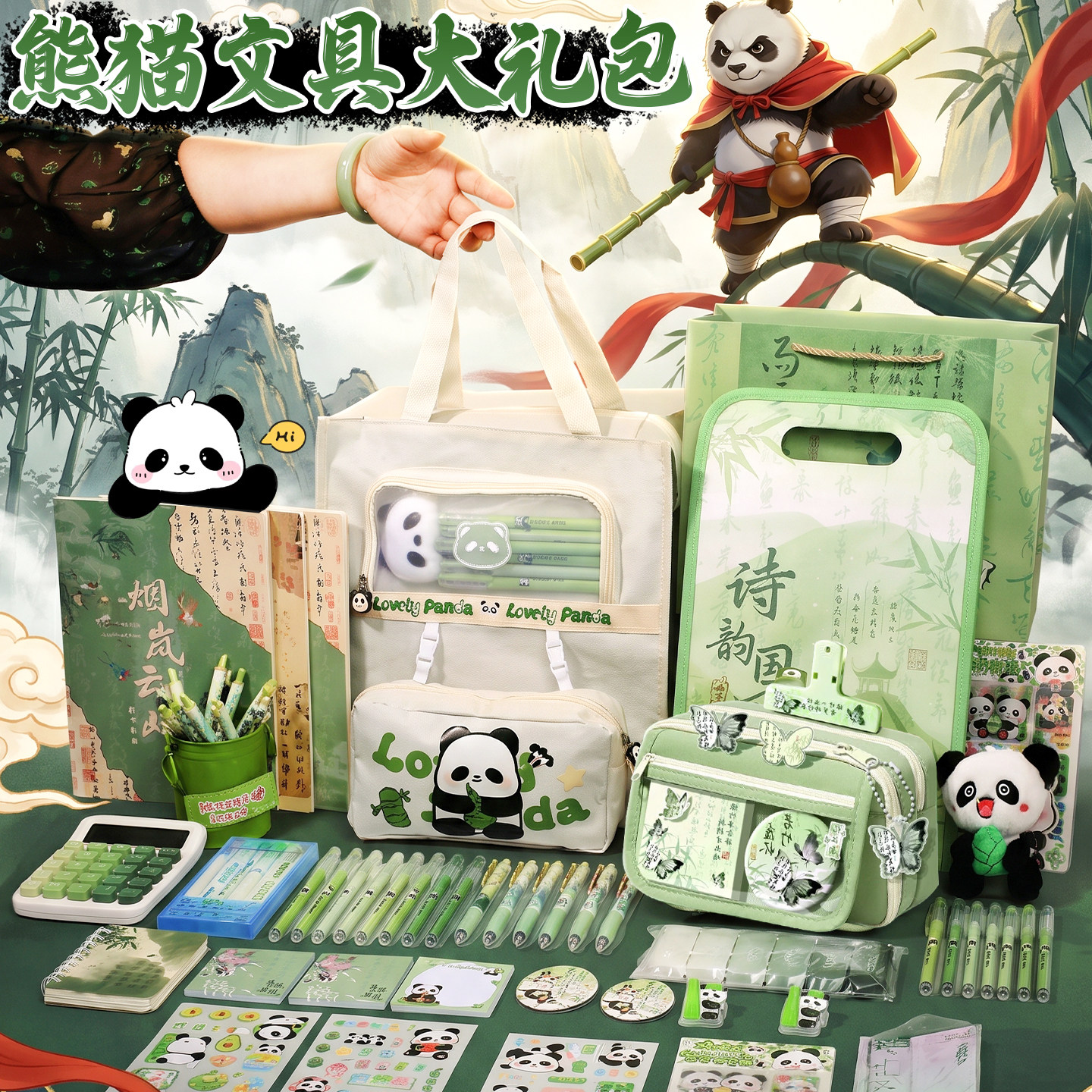 熊猫文具套装礼盒～开学大礼包