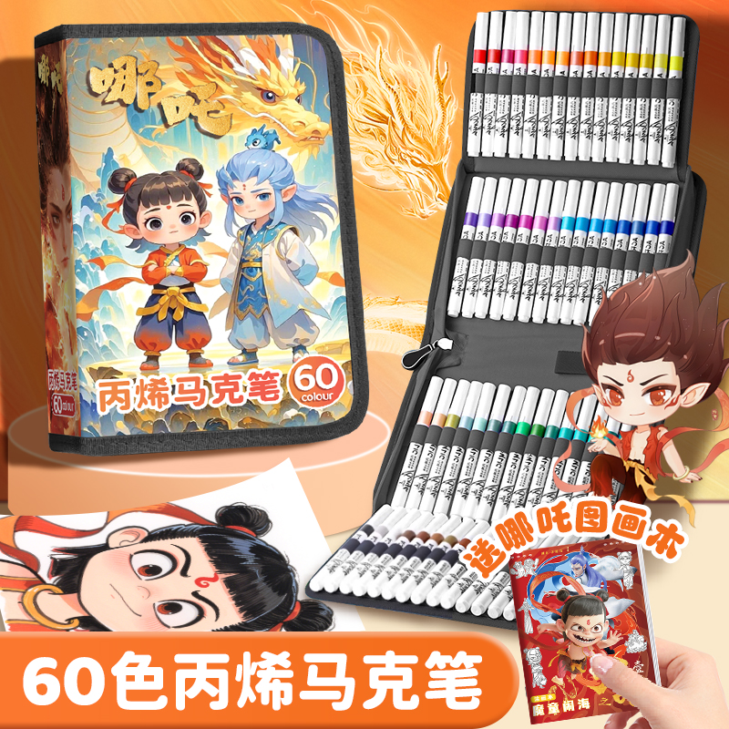 哪咤丙烯马克笔不透色可叠色无毒