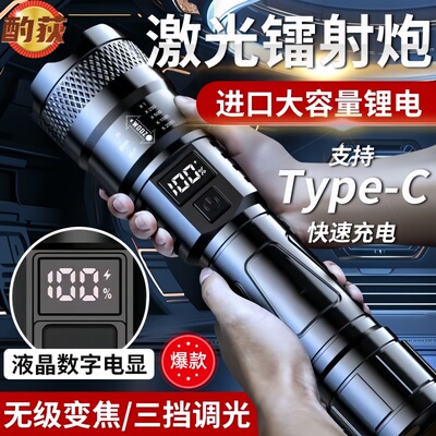 特种白激光超亮强光可充电手电筒变焦远射疝气超长续航户外应急射