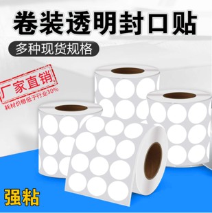 透明圆形卷装 封口贴封箱彩盒强粘PET加厚5丝2.5丝不干胶标签定制