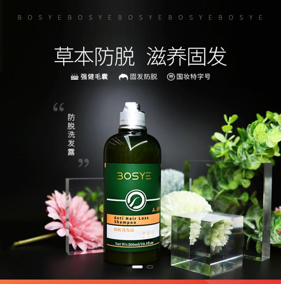博士园洗发水防脱洗发水油脂平衡乳保湿去屑黑秀洗发水头皮滋养护