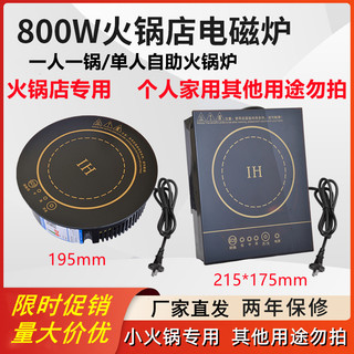 800瓦方圆形嵌入式小火锅小型迷你电磁炉一人一锅自助电池炉