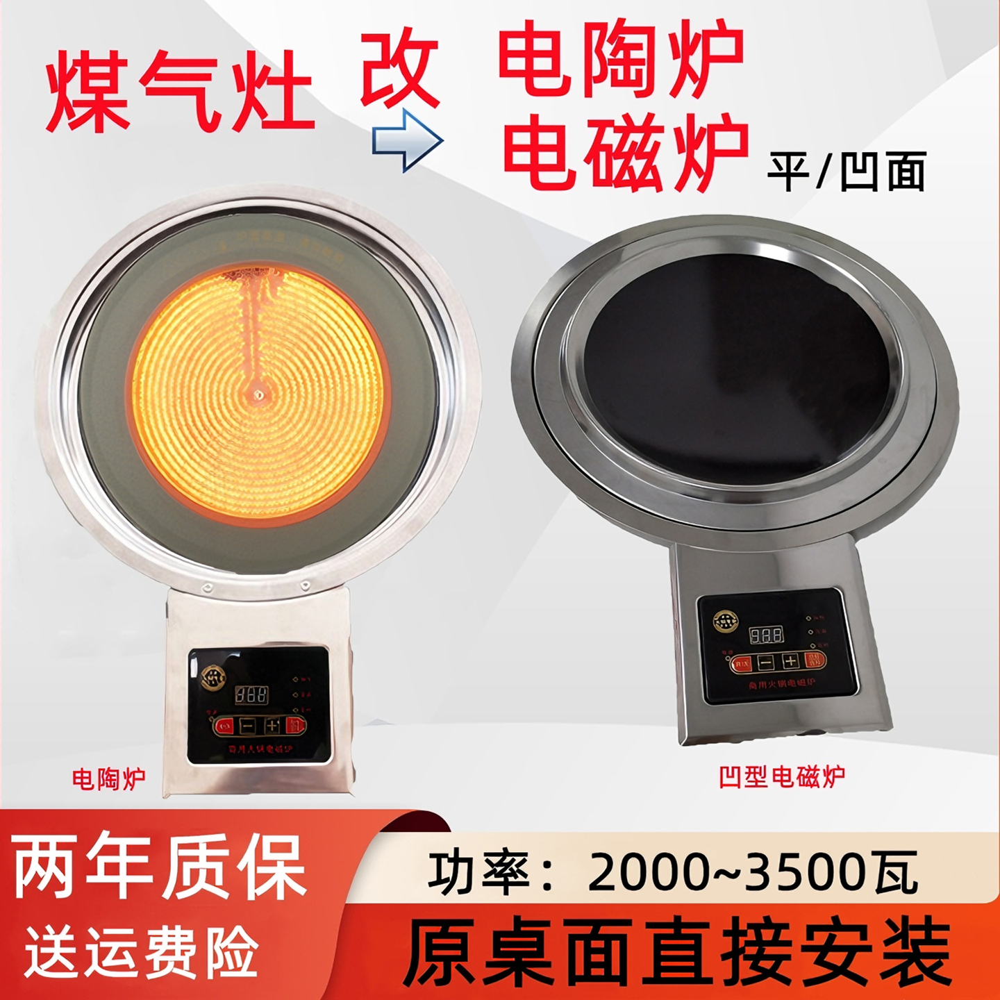 2000~3000瓦韩式煤气灶改火锅电磁炉嵌入式气改电火锅炉电陶炉