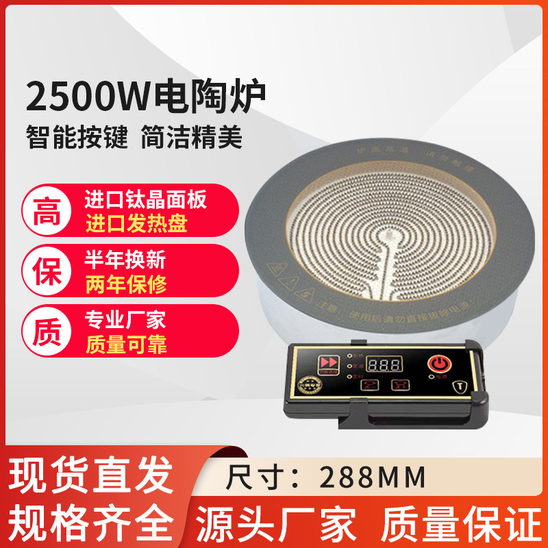 2500瓦圆形嵌入式大功率电陶炉