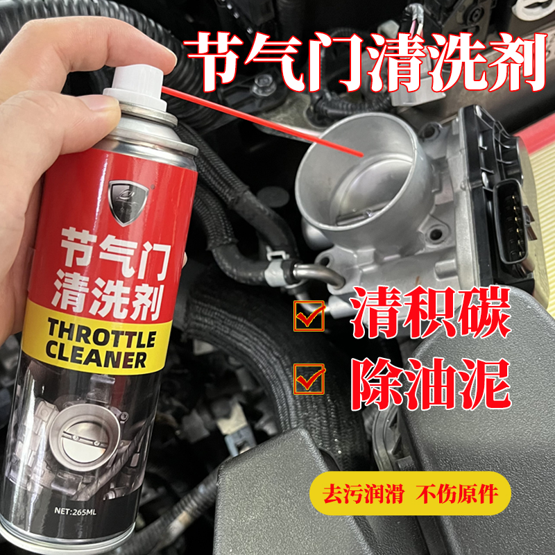 节气门清洗剂化清剂化油器