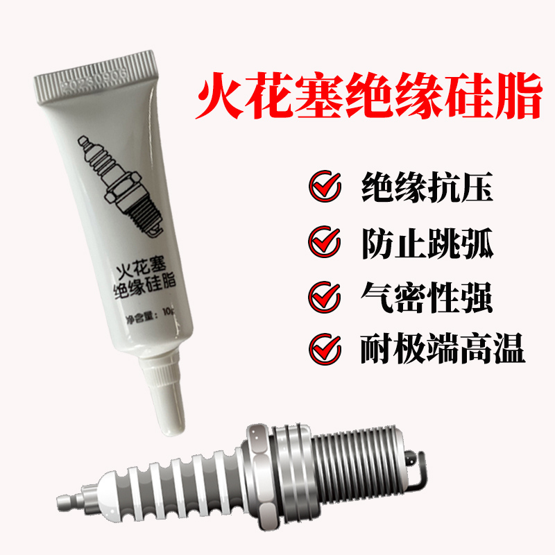 火花塞绝缘硅脂点火线圈耐高温图片
