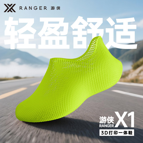 游侠3D打印一体鞋轻盈缓震透气