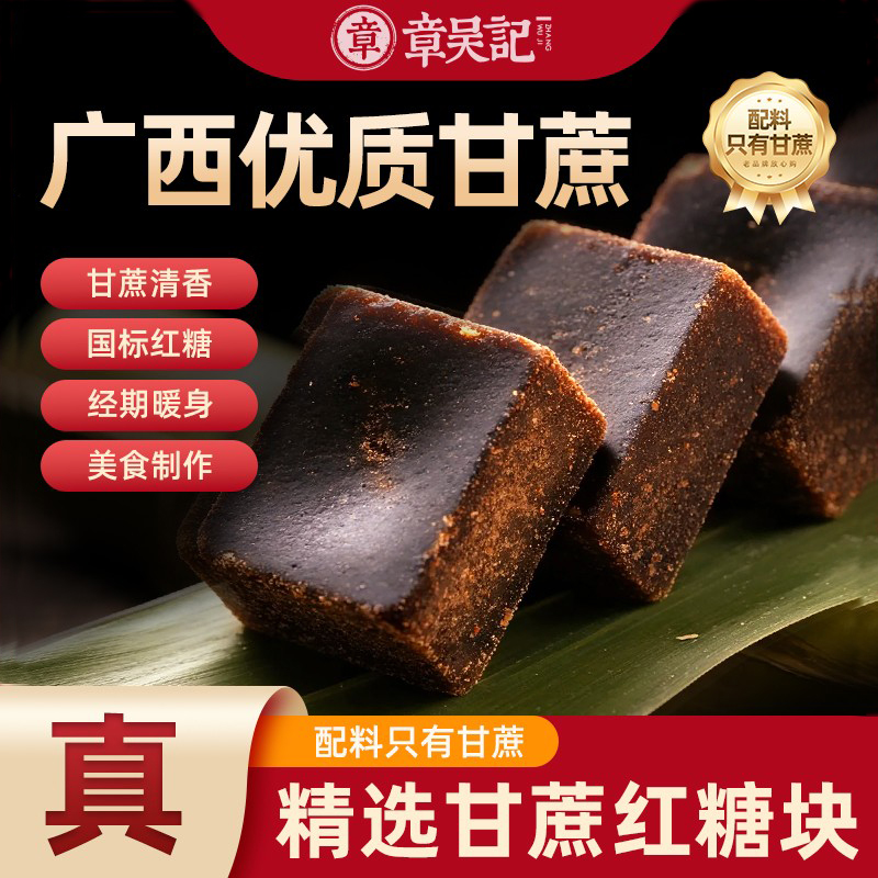 广西古法红糖块手工黑土红糖纯甘蔗熬制补女生泡水喝气血旗舰店