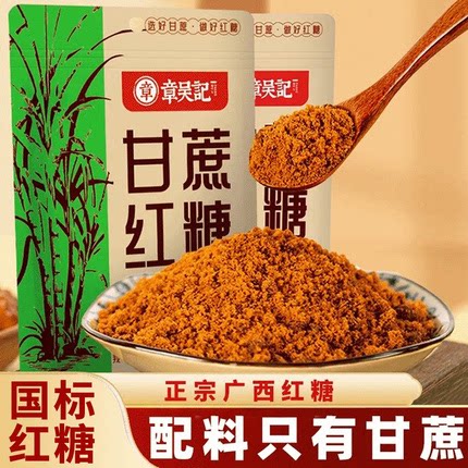 章吴记甘蔗老红糖纯正气血批发补养手工大姨妈散装广西官方旗舰店