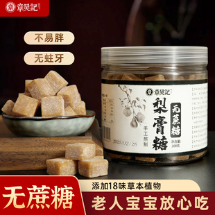 章吴记无蔗糖梨膏糖纯正百草秋梨膏糖润喉糖薄荷糖商用官方旗舰店