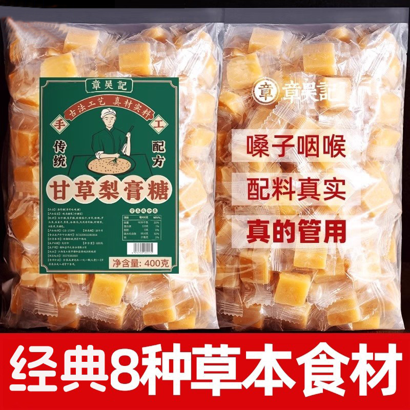 章吴记甘草糖秋梨膏糖百草手工薄荷糖老上海润喉糖独立小包装正品