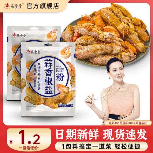 正品保证假一赔十燕壹壹椒盐粉