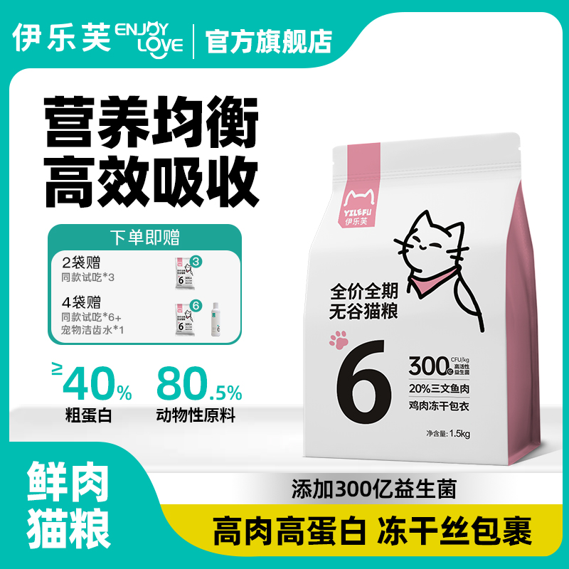 伊乐芙6号鱼肉猫粮高鲜肉高蛋白