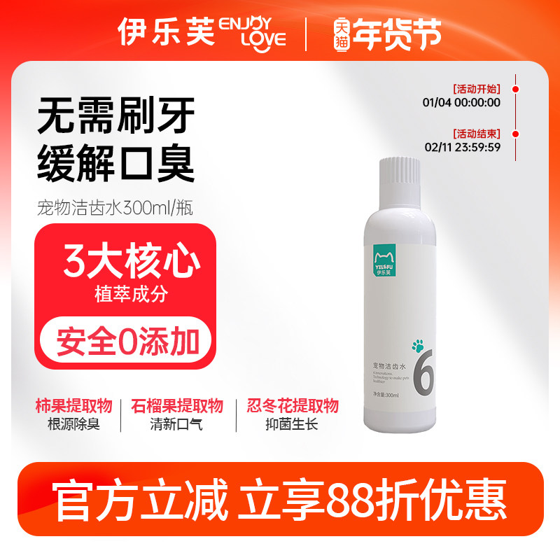 伊乐芙6号洁齿水狗狗猫咪洁牙可食用漱口水改善口臭口腔结石,宠物/宠物食品及用品,狗口腔清洁,淘宝优惠券,粉丝福利购,淘宝优惠卷