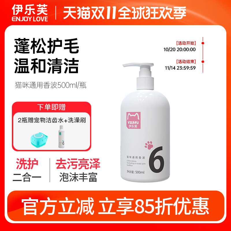 伊乐芙伊乐夫肤6号猫咪沐浴露洗澡布偶长毛英短幼猫香波清洁留香