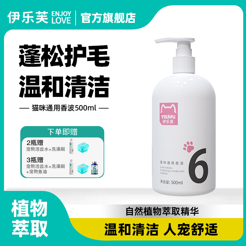 伊乐芙猫咪沐浴露清洁柔和美毛