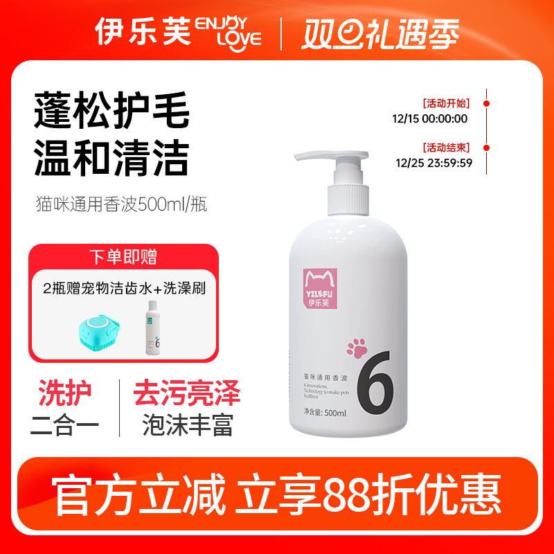 伊乐芙6号猫咪沐浴露洗澡布偶长毛英短香波留香沐浴液洗护二合一