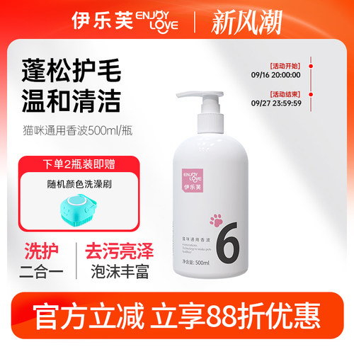 伊乐芙6号猫咪沐浴露洗护二合一