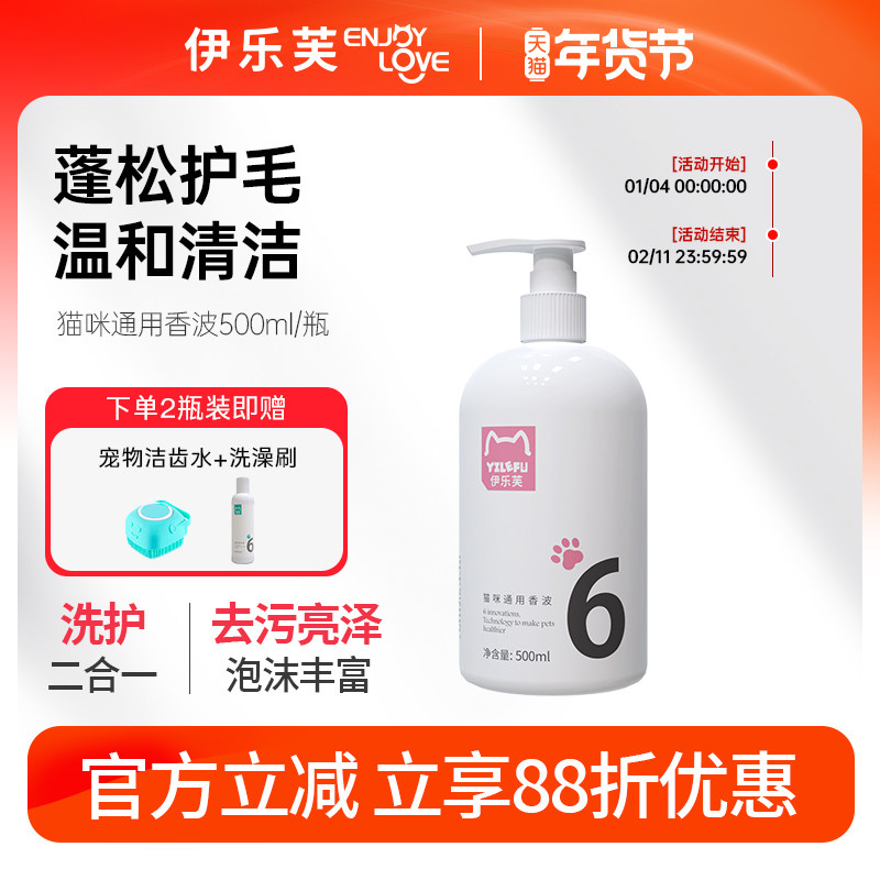伊乐芙6号猫咪沐浴露洗澡布偶长毛英短香波留香沐浴液洗护二合一,宠物/宠物食品及用品,猫香波浴液,淘宝优惠券,粉丝福利购,淘宝优惠卷