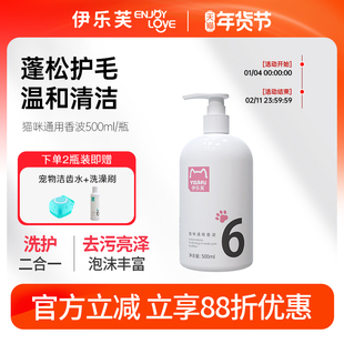 伊乐芙6号猫咪沐浴露洗澡布偶长毛英短香波留香沐浴液洗护二合一