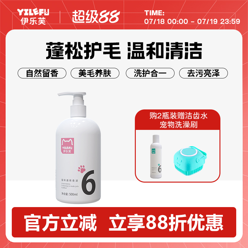 伊乐芙猫咪沐浴露清洁柔和美毛