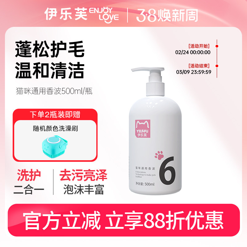 伊乐芙6号猫咪沐浴露洗澡布偶长毛英短香波留香沐浴液洗护二合一
