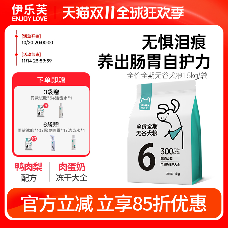 伊乐芙6号鸭肉梨狗粮犬粮泪痕狗