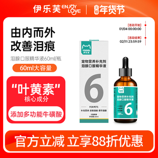 伊乐芙6号泪痕口服液狗狗泪痕猫咪消比熊祛博美泰迪流泪腺口服液