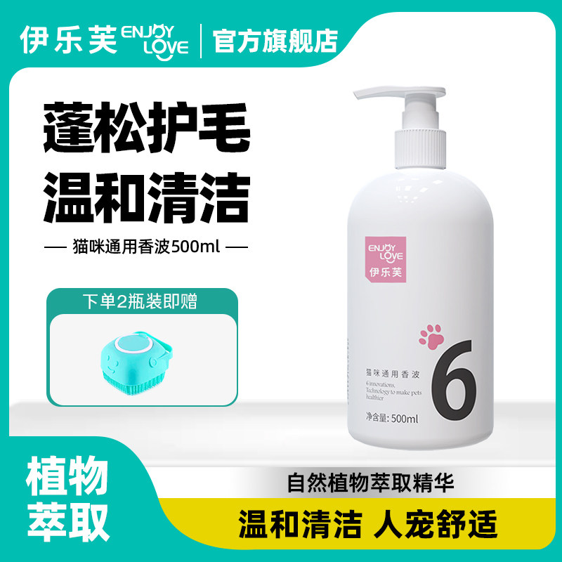 伊乐芙6号猫咪沐浴露洗护二合一
