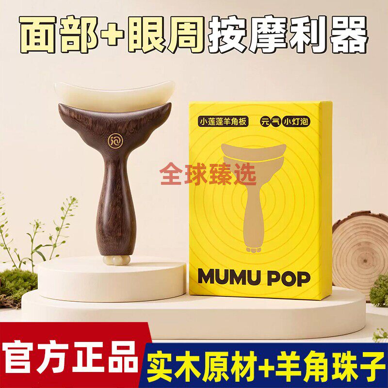元气小灯泡小莲蓬羊角板按摩梳面部专用小巧便携刮痧拨筋板家用