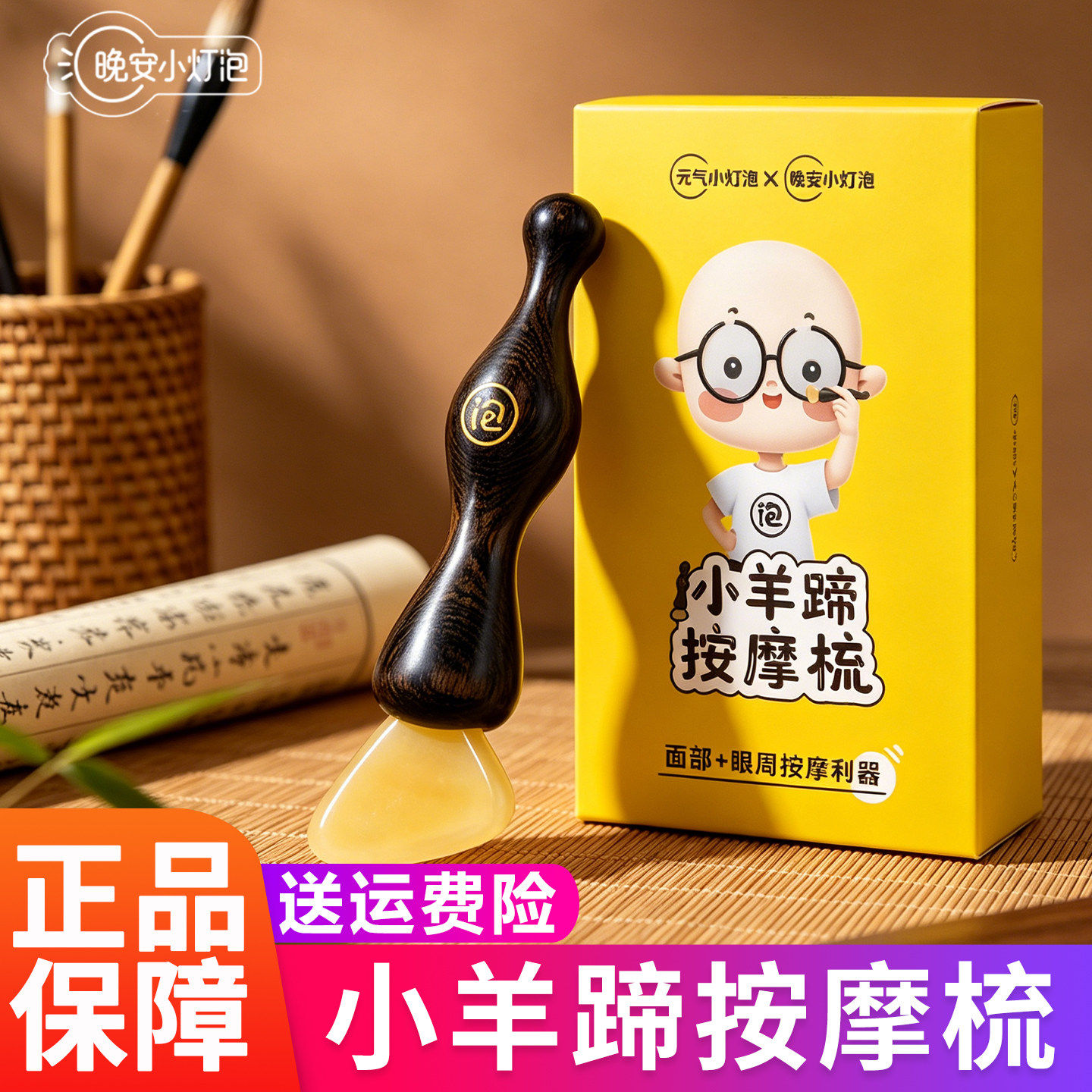 元气小灯泡小羊蹄拨筋棒脸部专用按摩梳眼部按摩棒天然羊角刮痧板