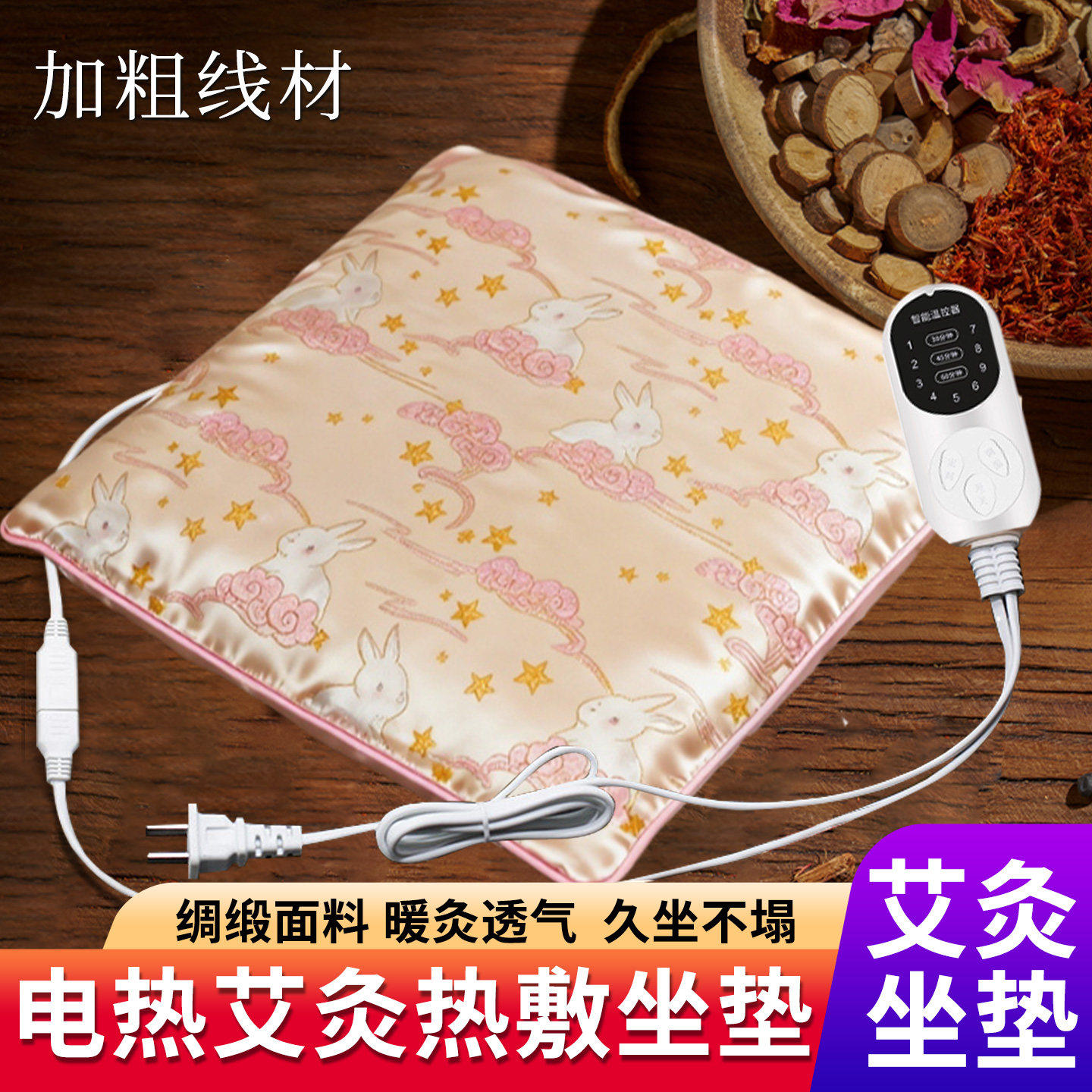 电加热艾绒艾草艾灸坐垫蒲团古法加热保暖垫子臀部办公室久坐家用