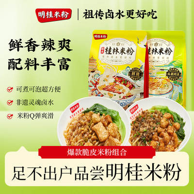 冲泡桂林米粉明桂米粉锅烧肉沫