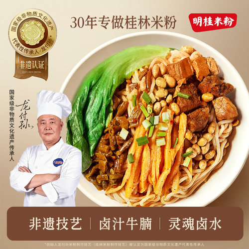 明桂米粉牛腩粉广西桂林特产