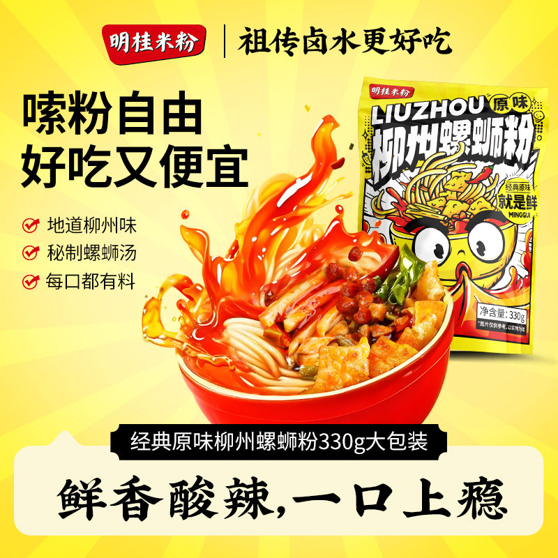 明桂螺蛳粉经典柳州特产方便速食米粉螺丝粉330g*5酸辣粉丝螺狮粉,粮油调味/速食/干货/烘焙,螺蛳粉,淘宝优惠券,粉丝福利购,淘宝优惠卷