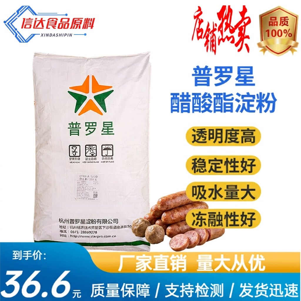 食品级普罗星木薯变性淀粉木薯淀粉醋酸酯淀粉 食用变性淀粉2.5kg - 实物图
