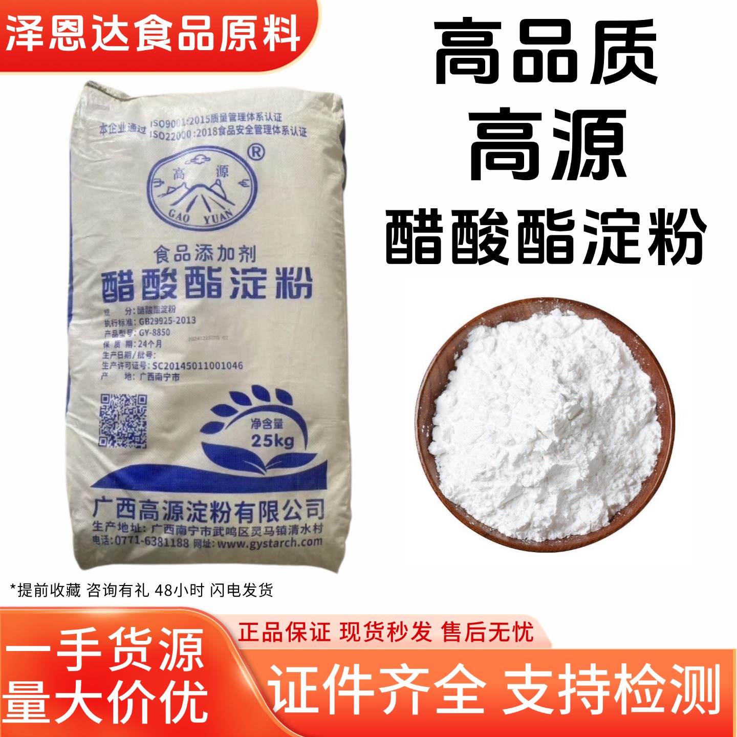 高源食品级木薯变性淀粉醋酸酯淀