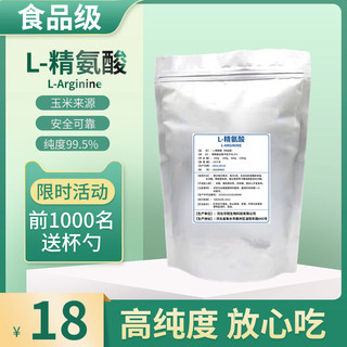 精氨酸粉100g 男性精子氮泵健身一氧化氮l-arginine可搭配瓜氨酸