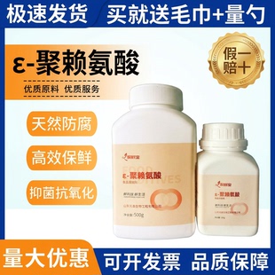 元泰宝食品级ε-聚赖氨酸烘焙蛋糕多聚赖氨酸食品级防腐剂抑菌剂