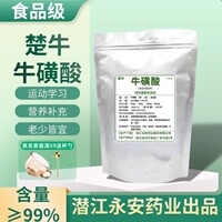 食品级永安楚牛牛磺酸粉500克固体饮料人猫用缓解护眼搭配赖氨酸