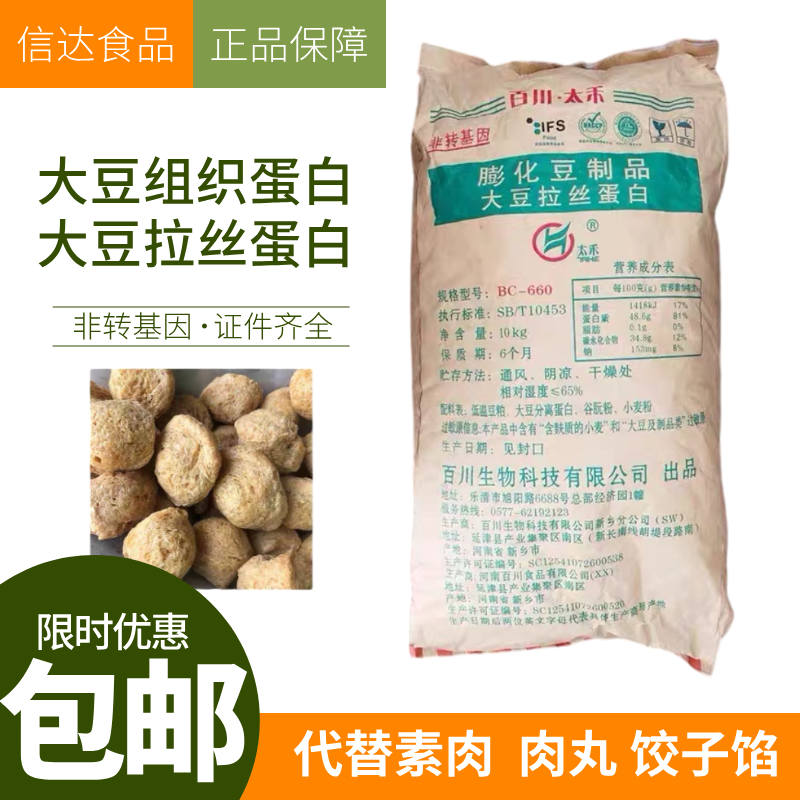 食品级大豆组织蛋白颗粒代替素肉肉丸肉肠饺子包子馅大豆拉丝蛋白
