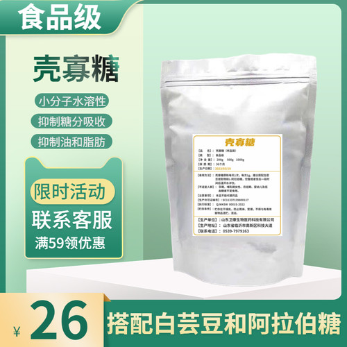 食品级壳寡糖壳聚寡糖阻断油脂
