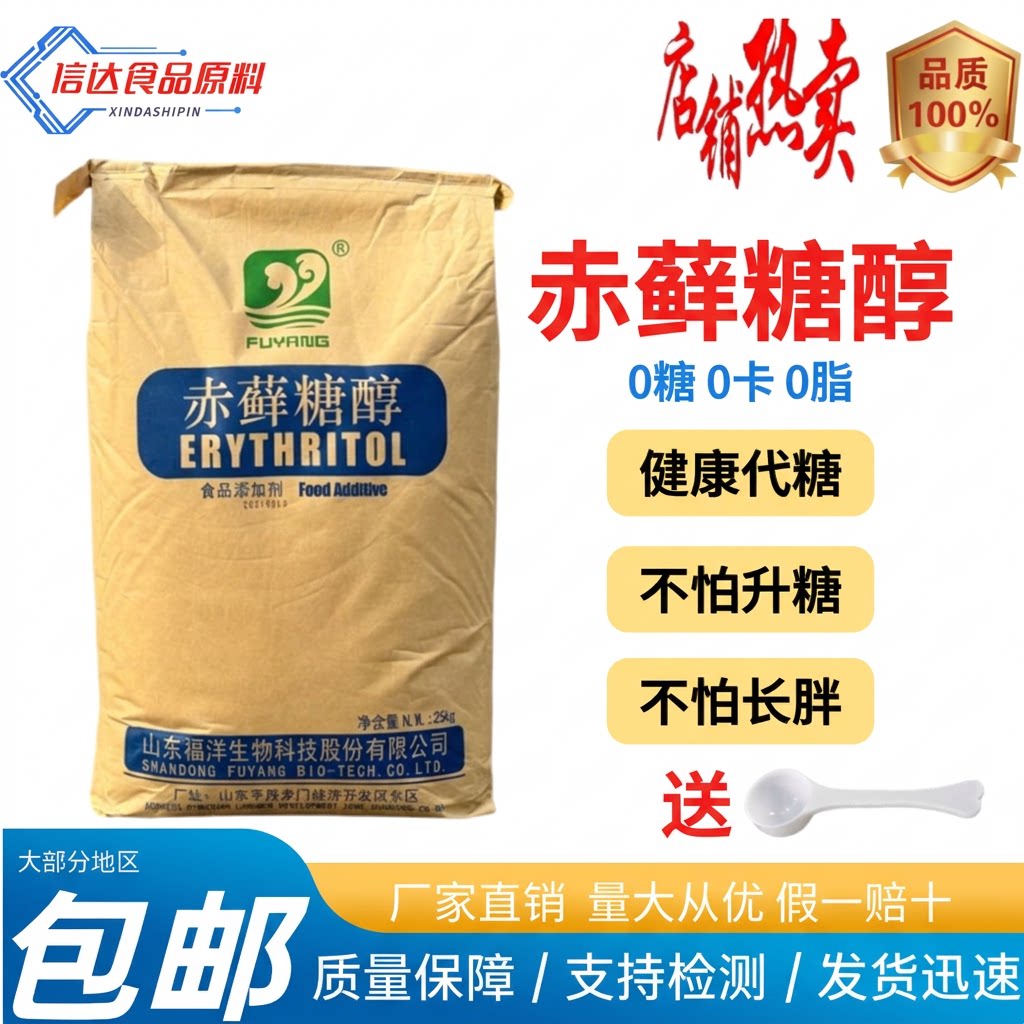 假一赔十赤藓糖醇0糖0卡烘焙代糖