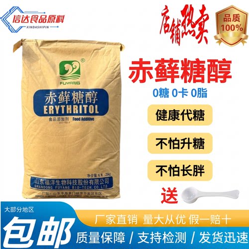 假一赔十赤藓糖醇0糖0卡烘焙代糖