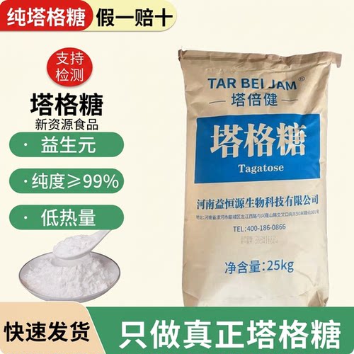 塔格糖食品级D塔格糖甜味剂代糖