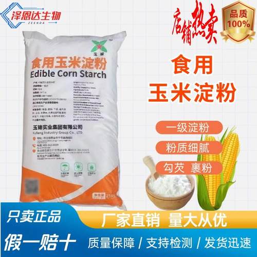 玉星玉米淀粉食用勾芡饼干蛋糕粉