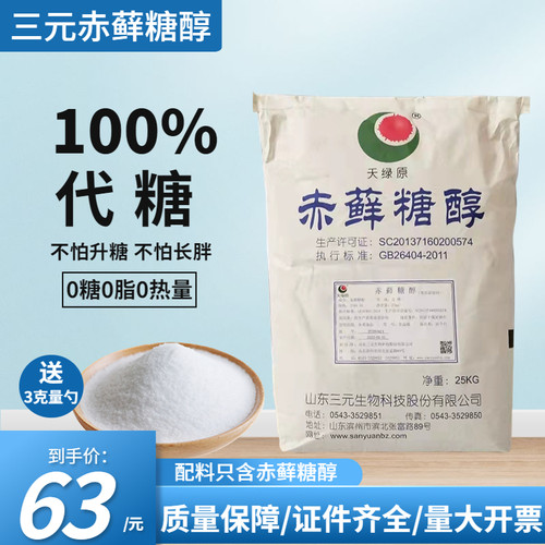 三元赤藓糖醇代糖0卡食品级烘焙