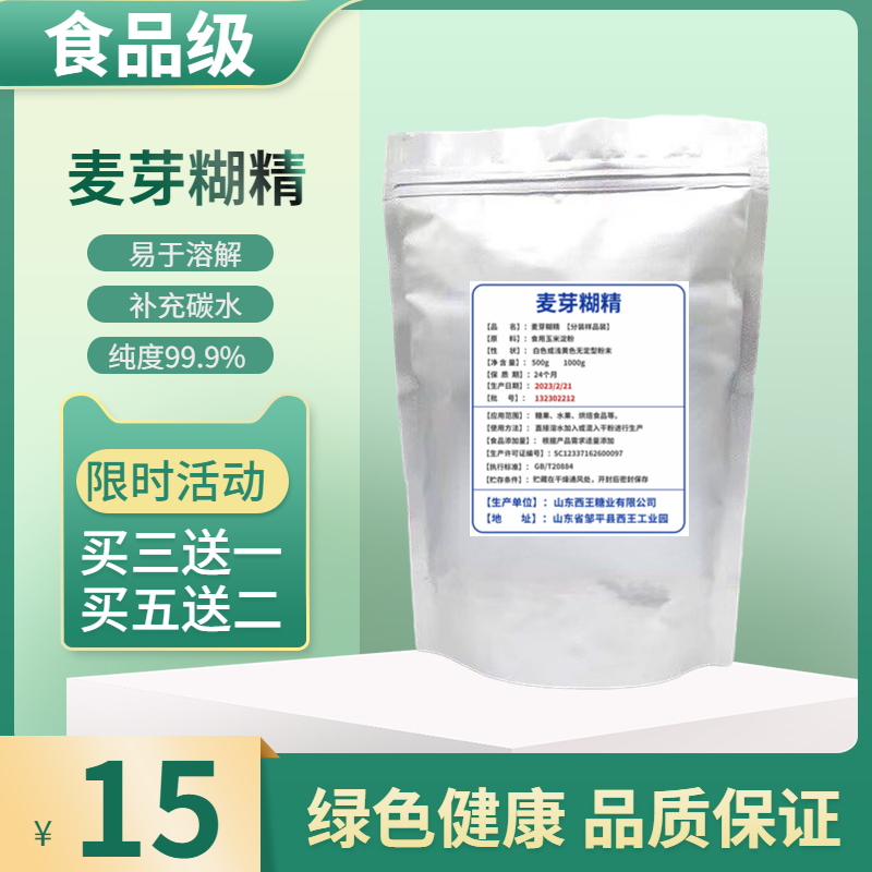 食用麦芽糊精食品级 健身 补充能量碳水化合物乳化稳定增稠添加剂