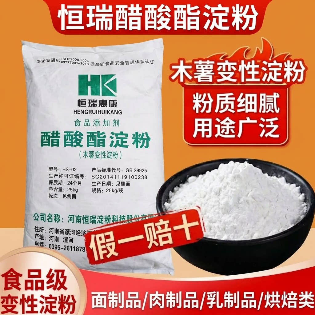 恒瑞醋酸酯淀粉乙酰化二淀粉磷酸酯食品级木薯改变性淀粉25kg包邮